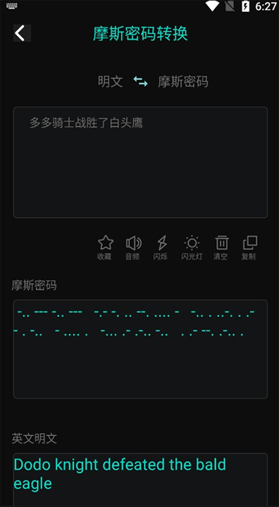摩斯密码输入法键盘下载4
