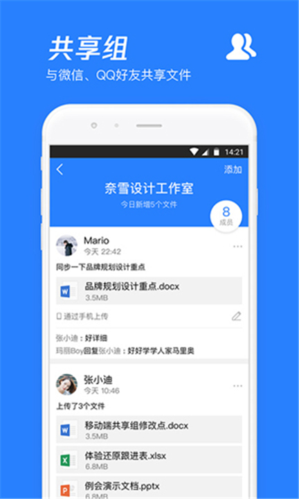 腾讯微云App2