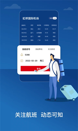 东方航空app最新版0