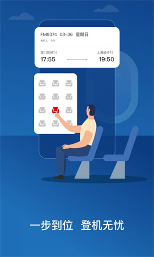 东方航空app最新版1