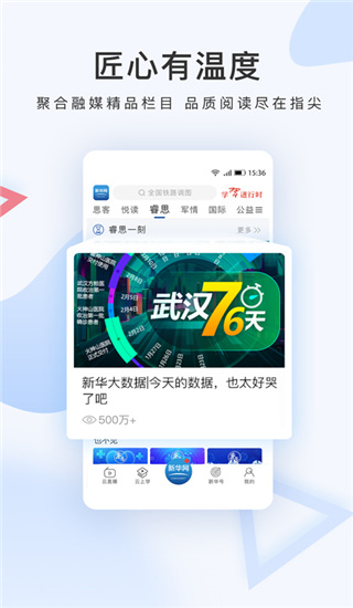 新华网app3