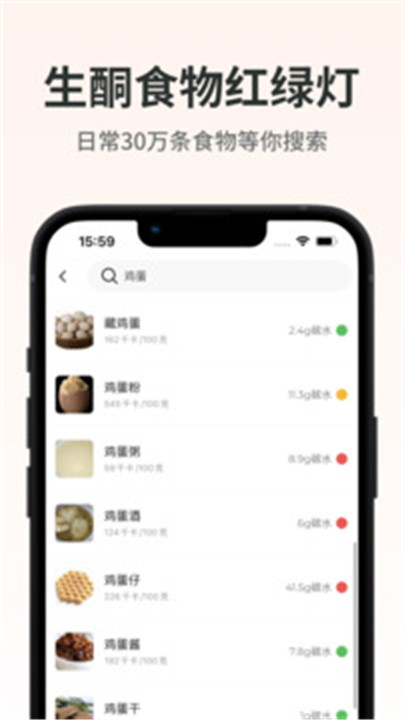 生酮减肥app2