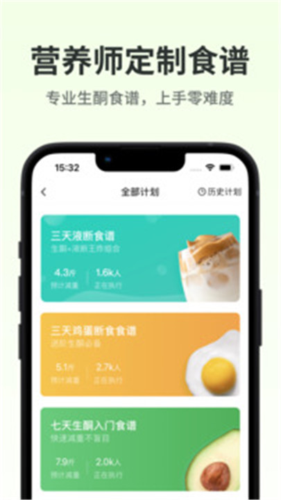 生酮减肥app4