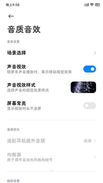 小米音质音效app0