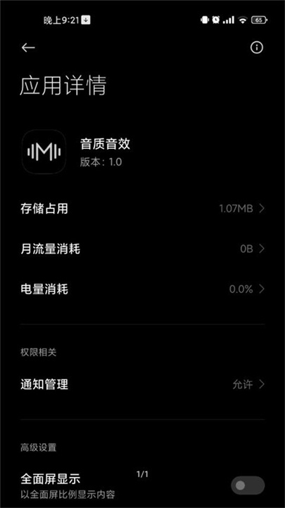 小米音质音效app1