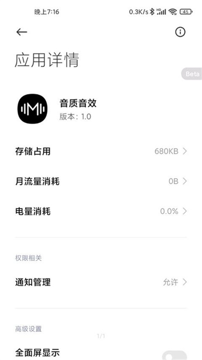 小米音质音效app2