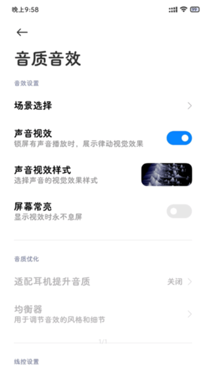 小米音质音效app3