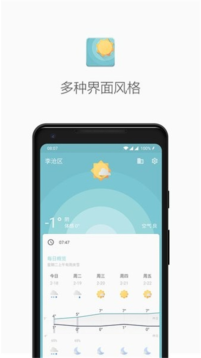 几何天气app2