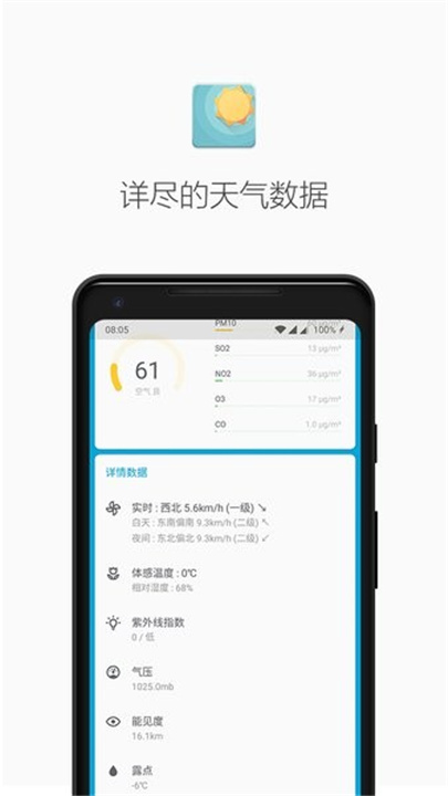 几何天气app3