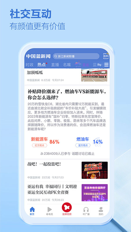 中国蓝新闻app2