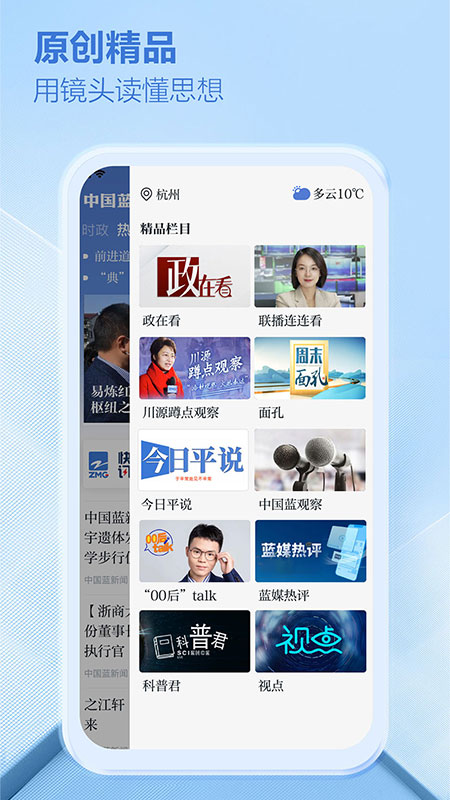 中国蓝新闻app4
