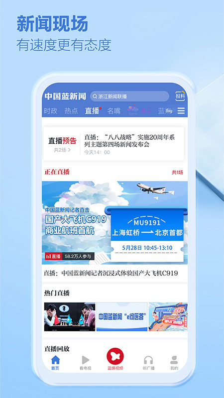 中国蓝新闻app3