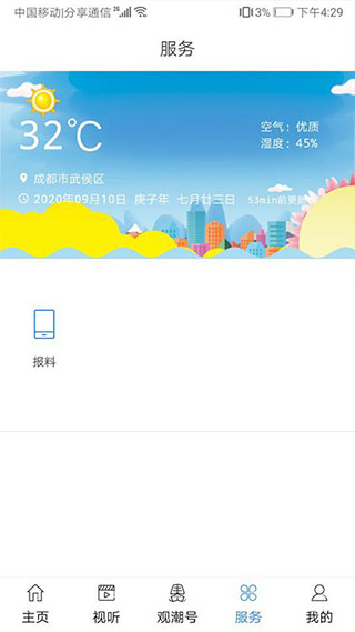 看潮州新闻app0