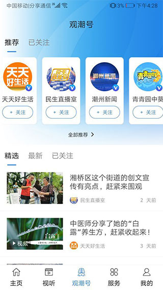 看潮州新闻app1