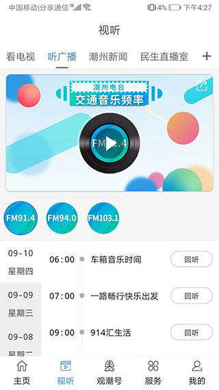 看潮州新闻app2