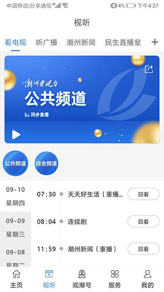 看潮州新闻app3