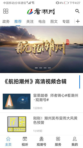 看潮州新闻app4