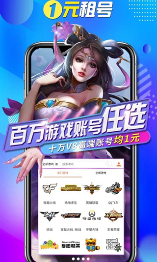 一元租号app下载1