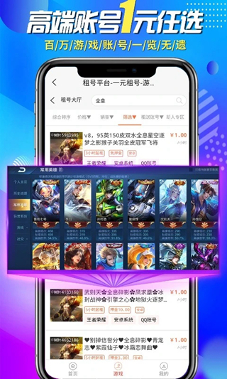 一元租号app下载3