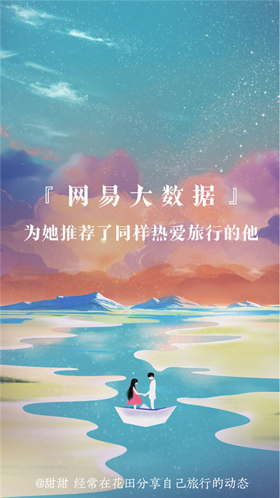 网易花田app1