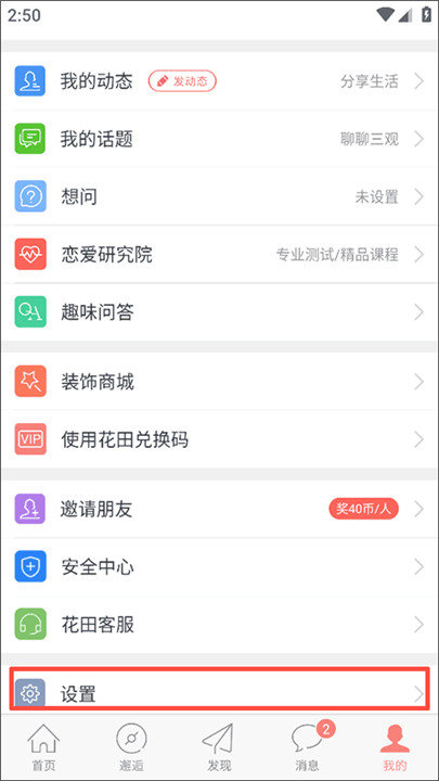 网易花田app5