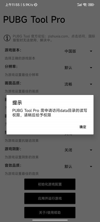 pubg tool pro画质助手2