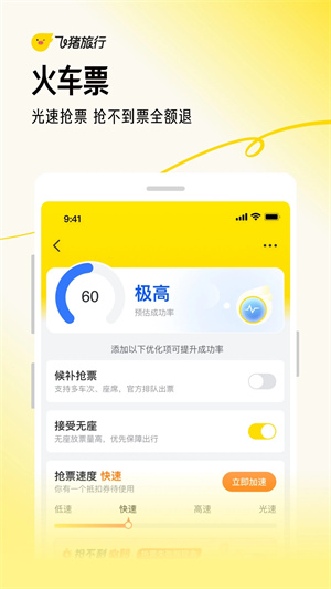 飞猪旅行app最新版20240