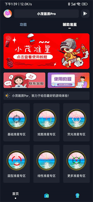 小茂画质助手pro最新版app0