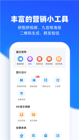 易企秀设计app4