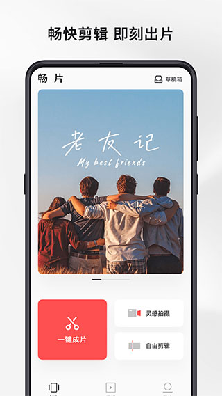 畅片App4