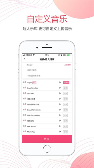 婚贝请柬app1