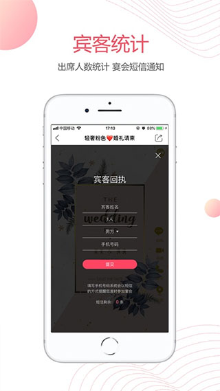 婚贝请柬app3