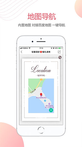 婚贝请柬app4