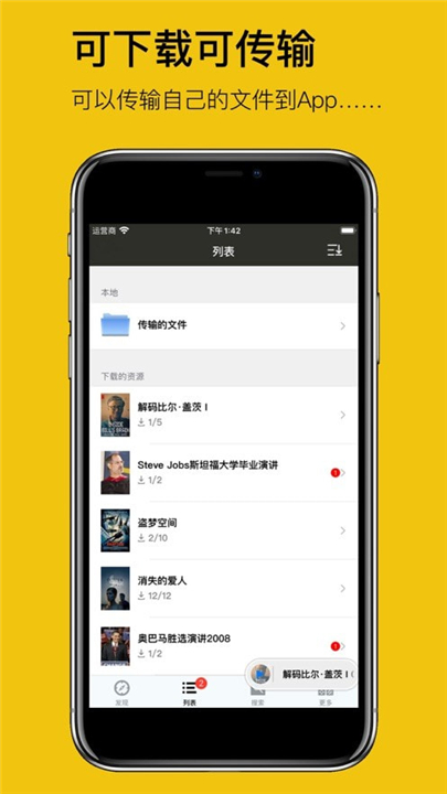 英语听听app1