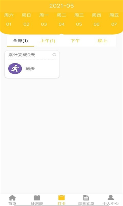 叶子手账app2