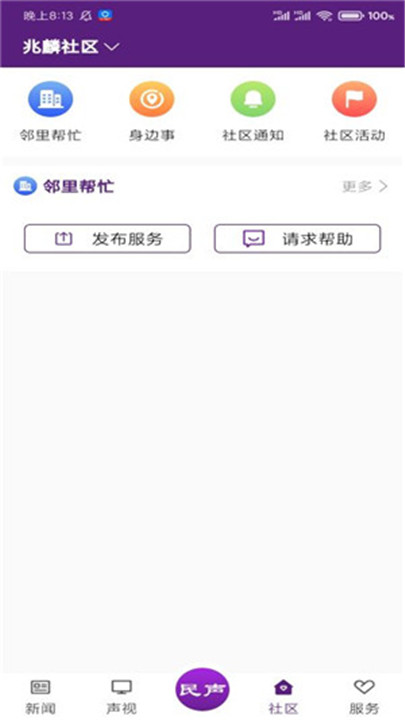 冰城新闻app3