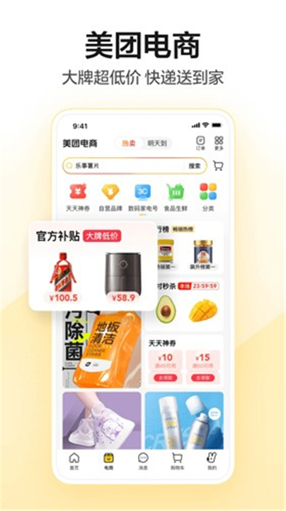 美团app2024最新版0