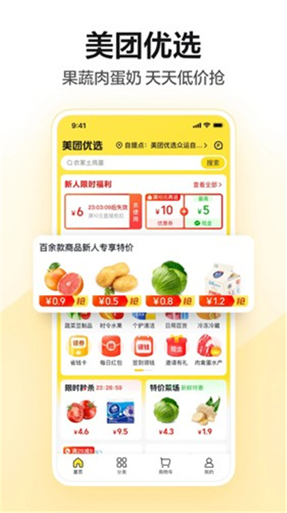 美团app2024最新版2