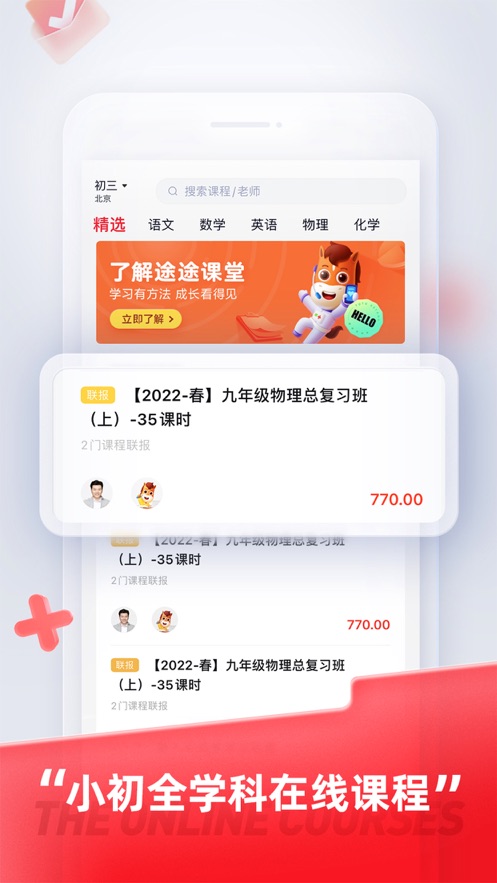 途途课堂app0