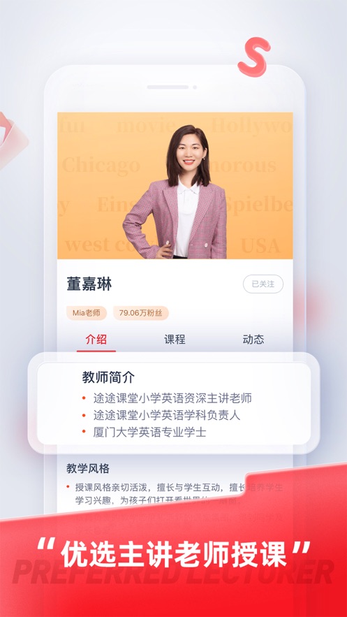 途途课堂app3