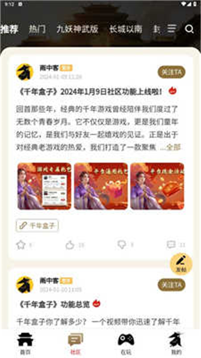 千年游戏盒子app1