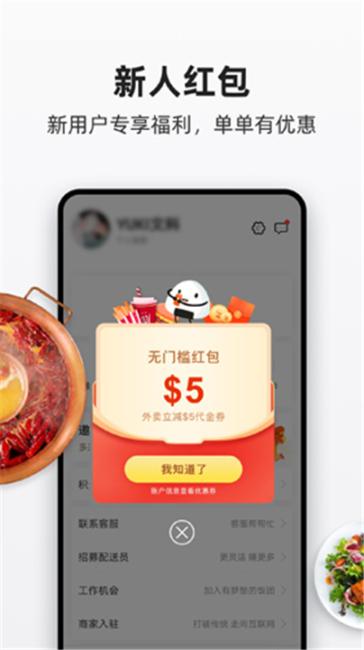 饭团外卖App2