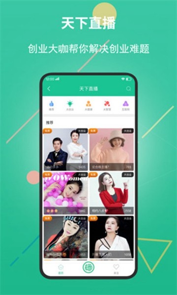 创业天下app下载2