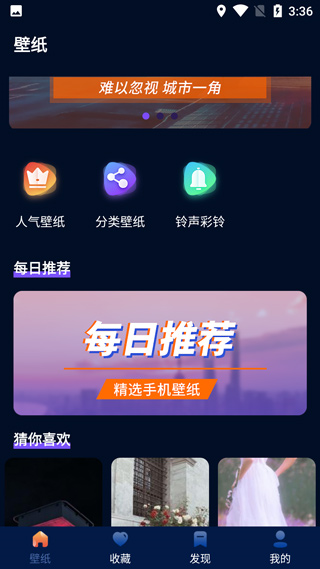 壁纸无忧app下载4