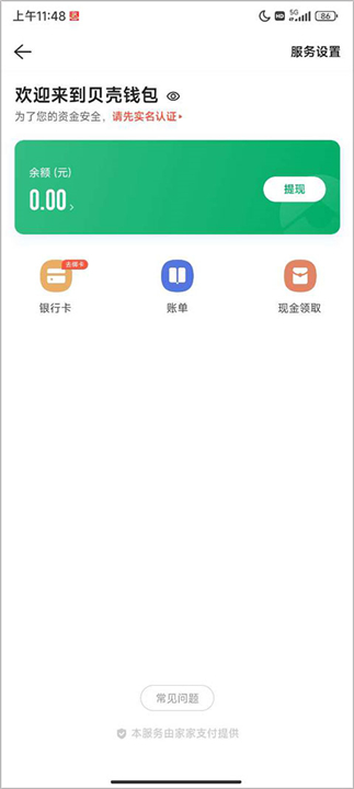 掌上链家app4