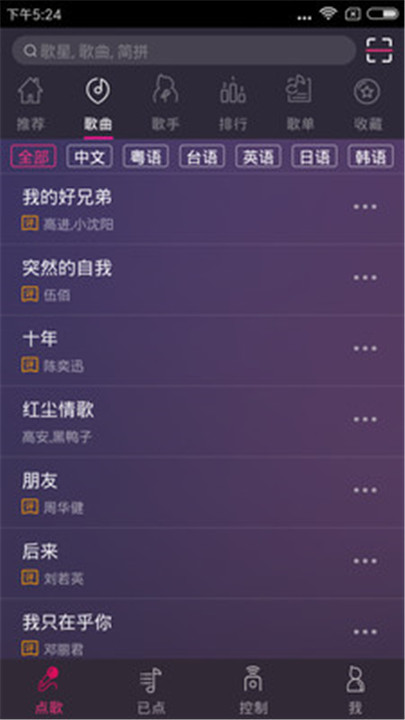 多唱k歌手机版4