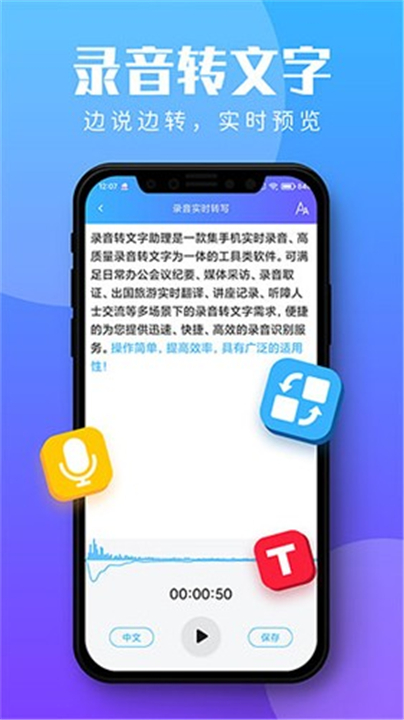 录音转文字助理1
