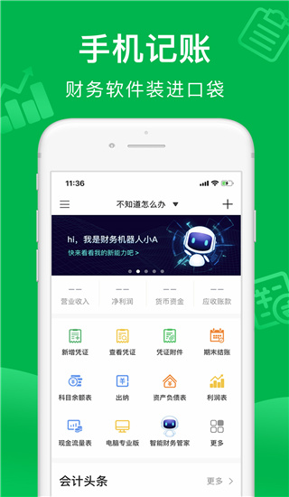 柠檬云财务app4