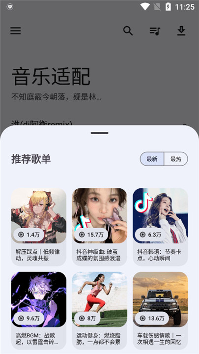 音乐适配app0