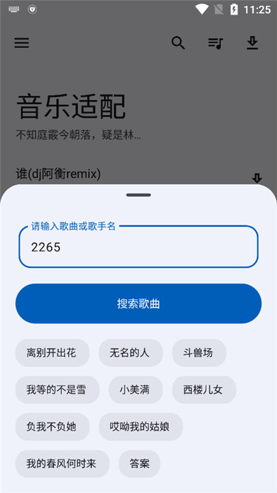 音乐适配app2